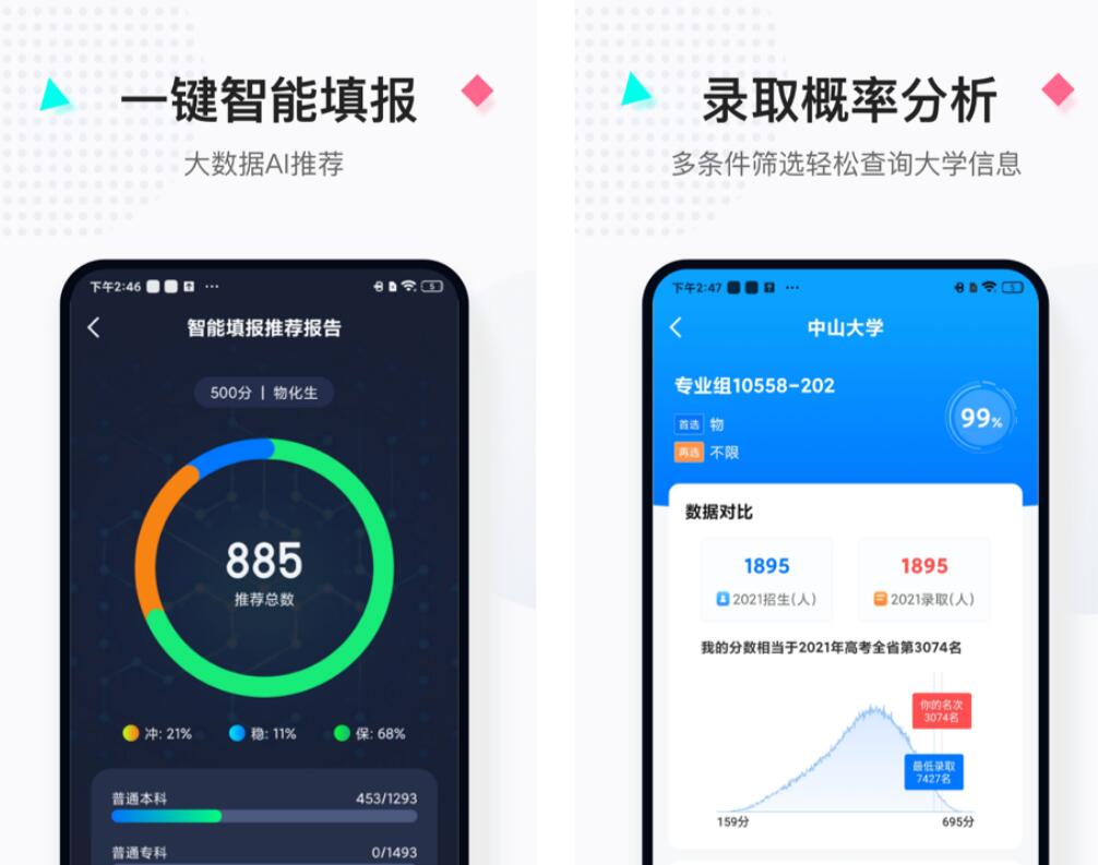 哪些软件能够找学校 实用的学校查询app有没有截图