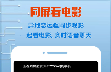 什么软件能够双人一起看电影聊天 同屏观影软件分享截图