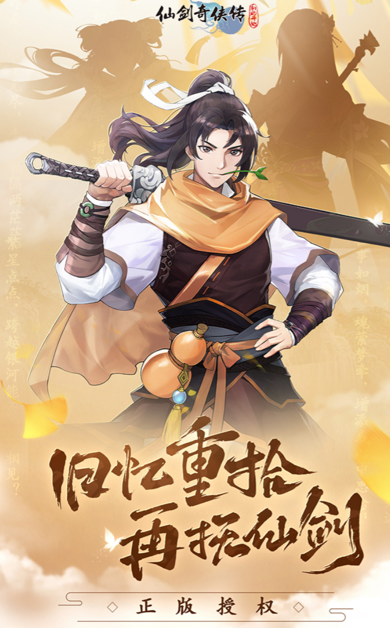 仙剑奇侠传之新的开始预约了吗 仙剑奇侠传之新的开始预约时间盘点截图