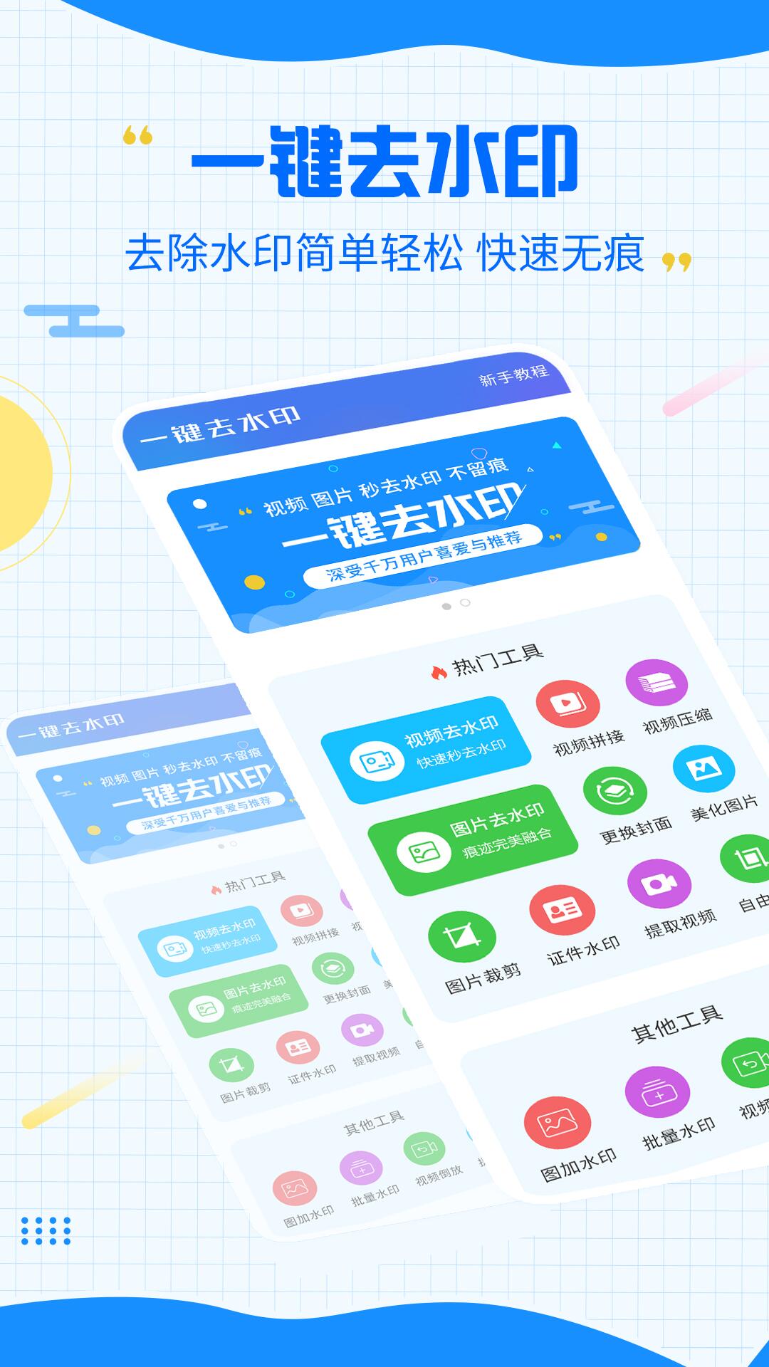 去图片水印的软件不用钱版有哪几款 去水印软件推荐截图