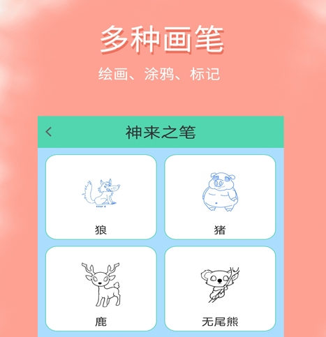 涂鸦软件app有哪几款 实用的手机涂鸦软件分享截图