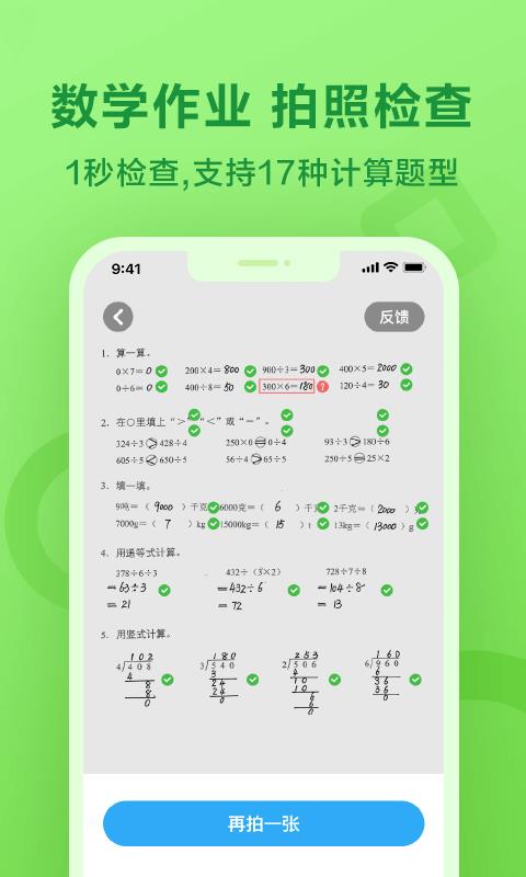 十款不用钱自学app初中分享 十大免费自学app初中有哪几款截图