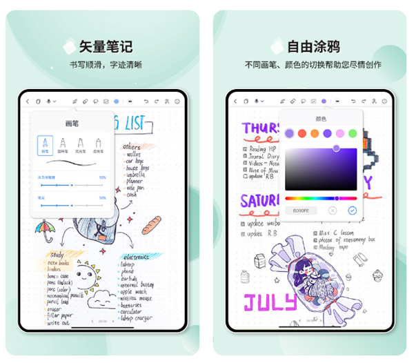 平板做笔记的app榜单合集8 专业笔记软件before_2截图