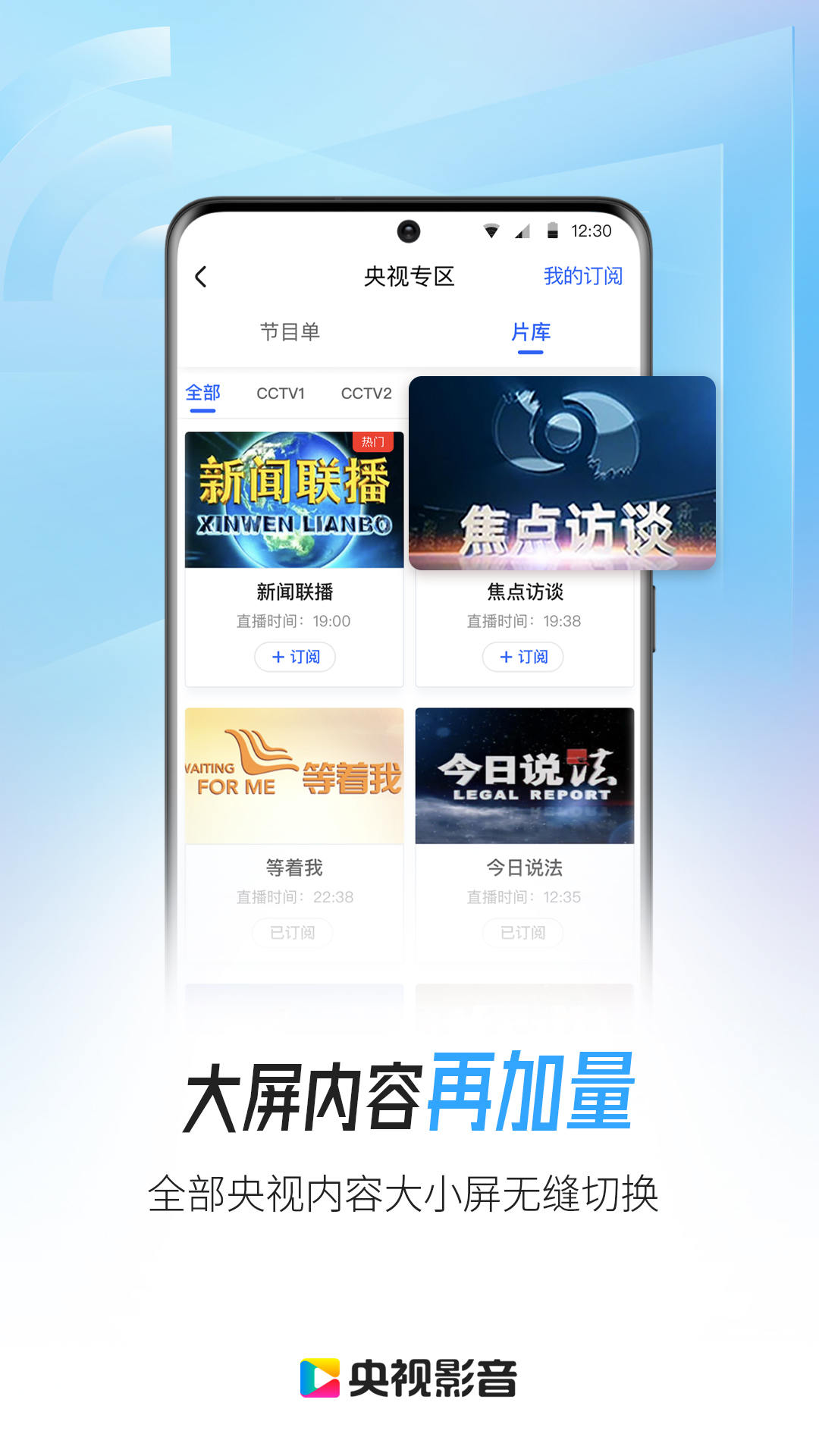 哪个app能免费看狂飙