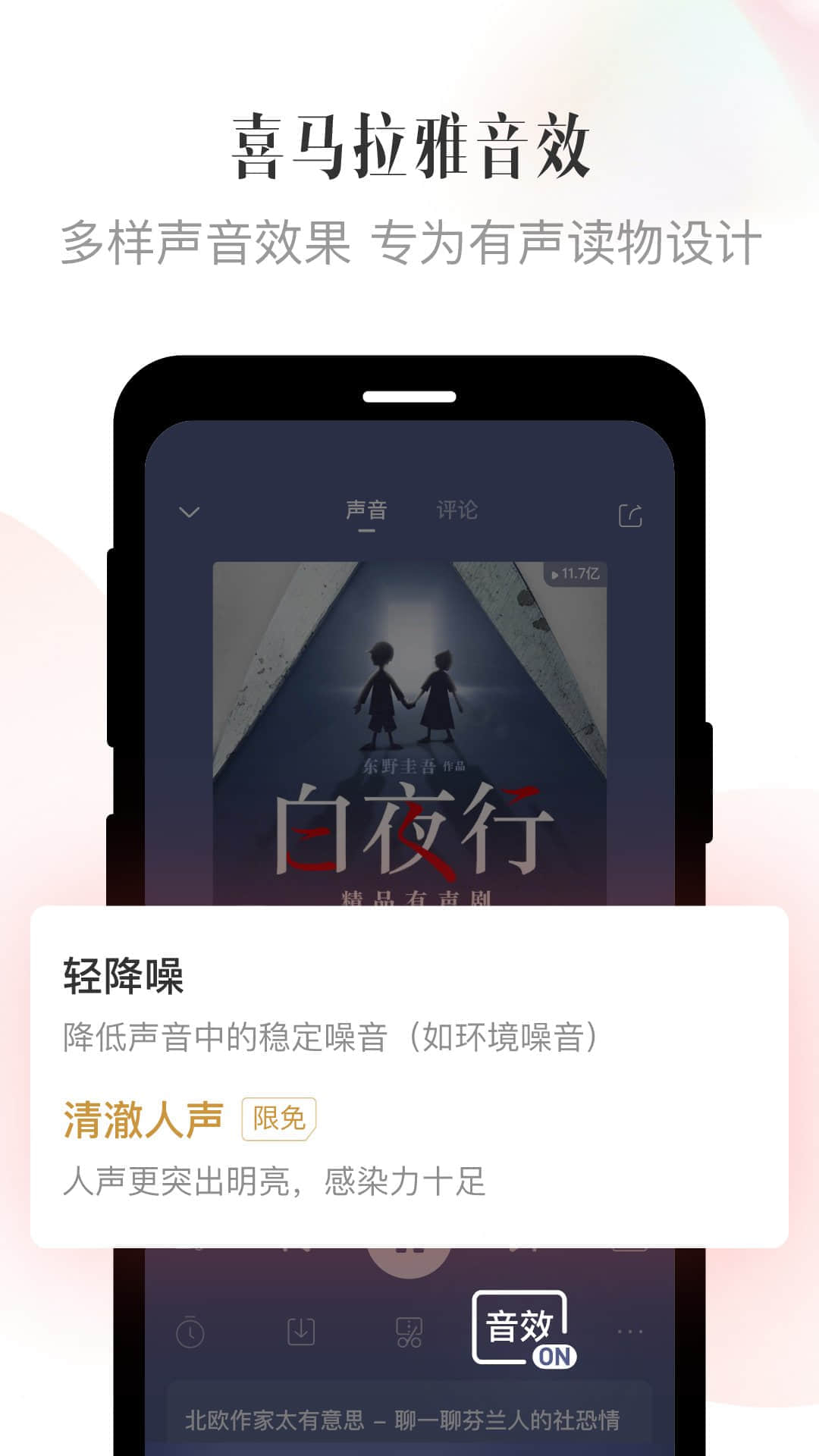 听书软件哪些好不用钱 听书软件APP榜单7before_1截图