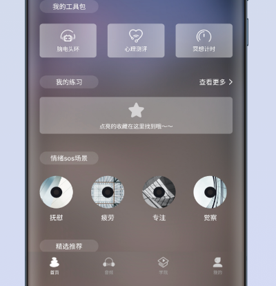 免费冥想app排行