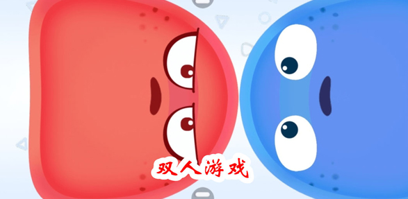双人一个手机的游戏有没有 2023两个人一个手机能玩的游戏推荐截图