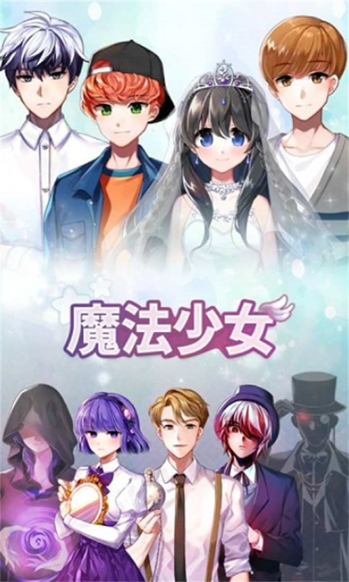 适合女士的游戏有哪几个2023 好玩的女生游戏手机版推荐截图