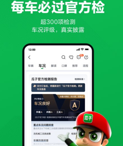 二手汽车交易平台app排行 火爆的二手车交易软件分享截图