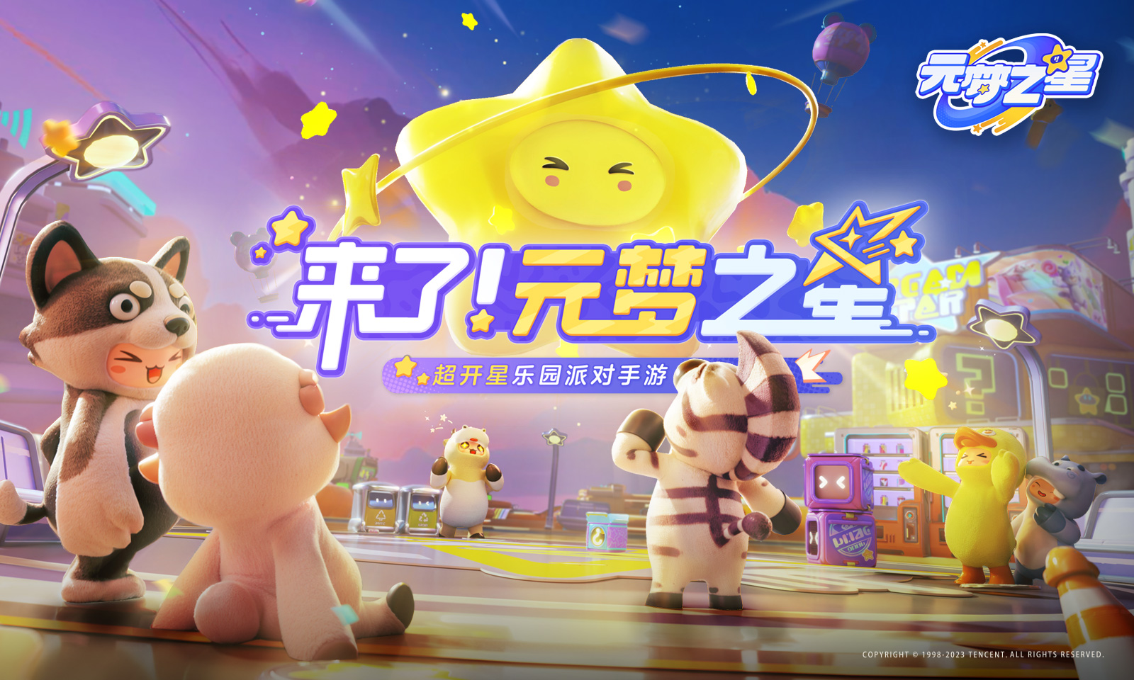 元梦之星预约地址推荐 元梦之星怎么预约截图