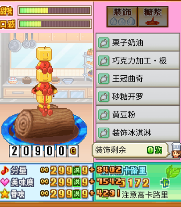 创意蛋糕店教程砂糖系食材盘点 创意蛋糕店砂糖系有哪几款食材截图