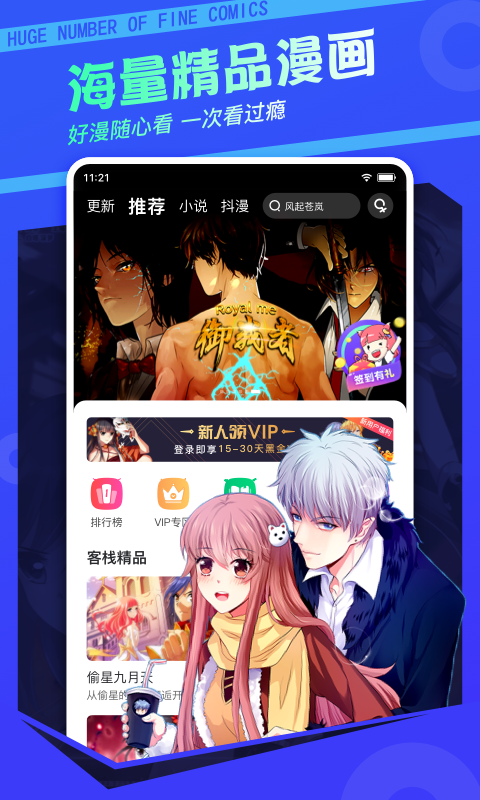 不用钱追剧动漫无需vip的软件 实用的动漫工具榜单合集截图