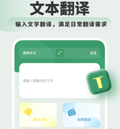 翻译软件有哪几款 好用翻译app合辑截图