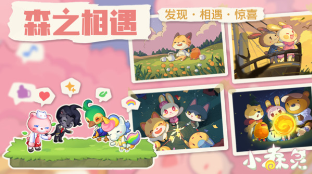 小森灵礼包码推荐 小森灵礼包码有哪几款截图