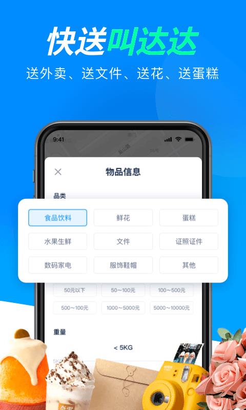 跑腿的app有哪几款分享 跑腿的app有哪个呢截图
