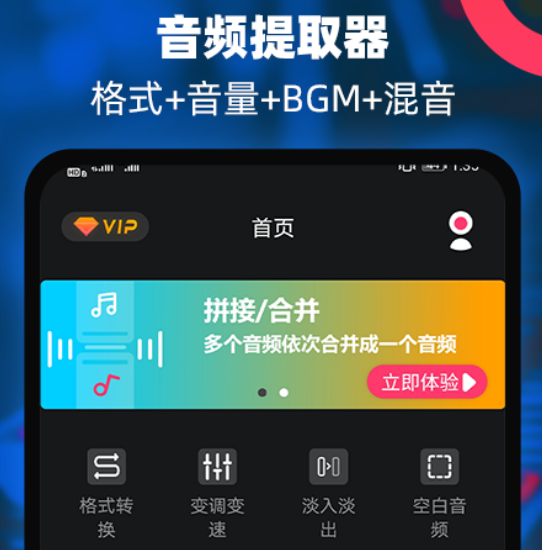 有什么不用钱提取音频的软件 免费提取音频APP榜单截图