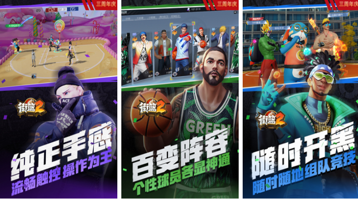 好玩的篮球受欢迎的游戏前五 不用钱的篮球游戏有哪几款2023截图