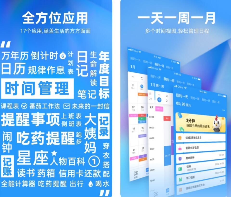 方便的日程提醒app有没有 火爆的的日程安排软件有哪几款截图