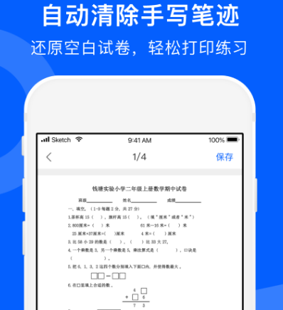 不用钱下载试卷的软件有哪几款 免费试卷下载app合辑截图