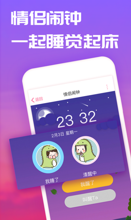 情侣用的恋爱软件盘点