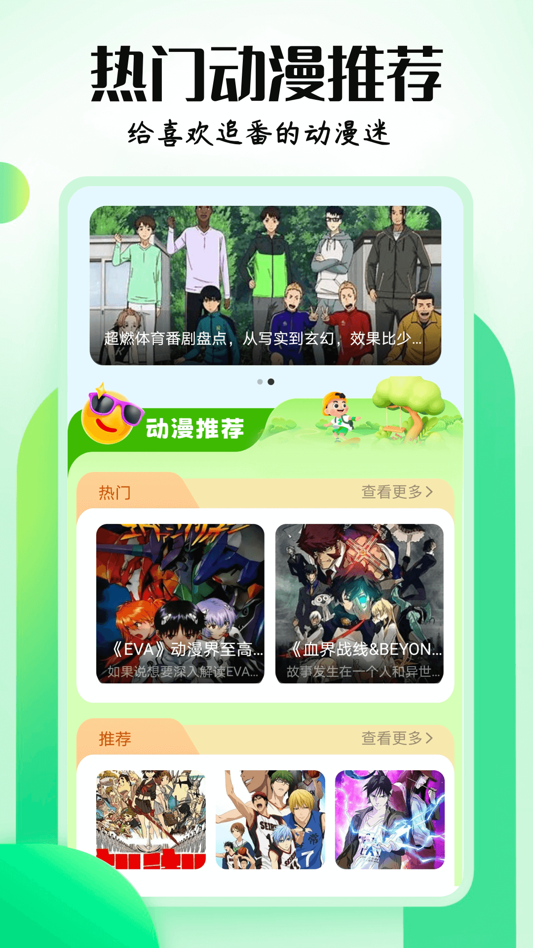 免费追剧动漫不用vip的软件