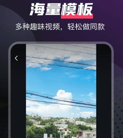 视频剪辑软件有哪几款 好用的视频剪辑app榜单截图