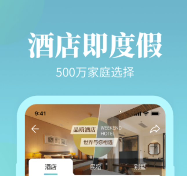 哪些软件订酒店便宜靠谱 可靠的酒店预定安卓APP软件下载推荐截图