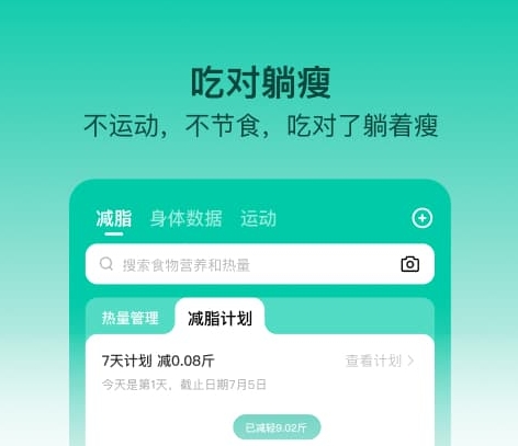 算热量的app有哪几款 食物热量计算类软件榜单截图