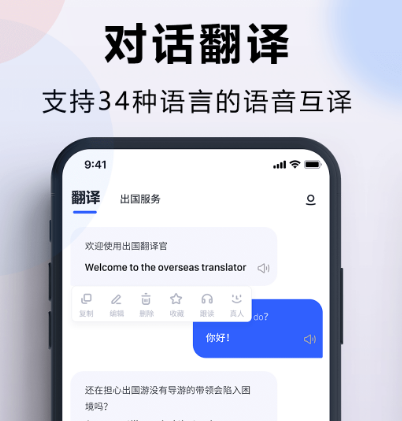 实时翻译软件有哪几款 火爆的的翻译app合辑截图