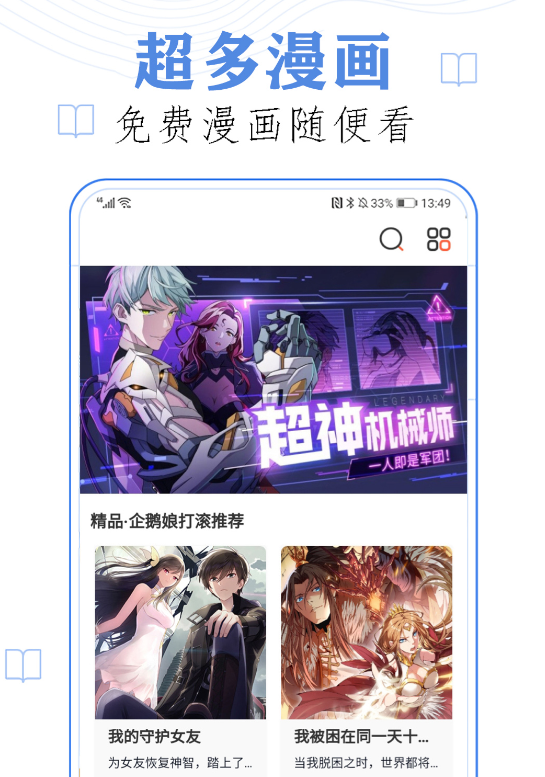 十大真正免费看纯爱漫画软件分享