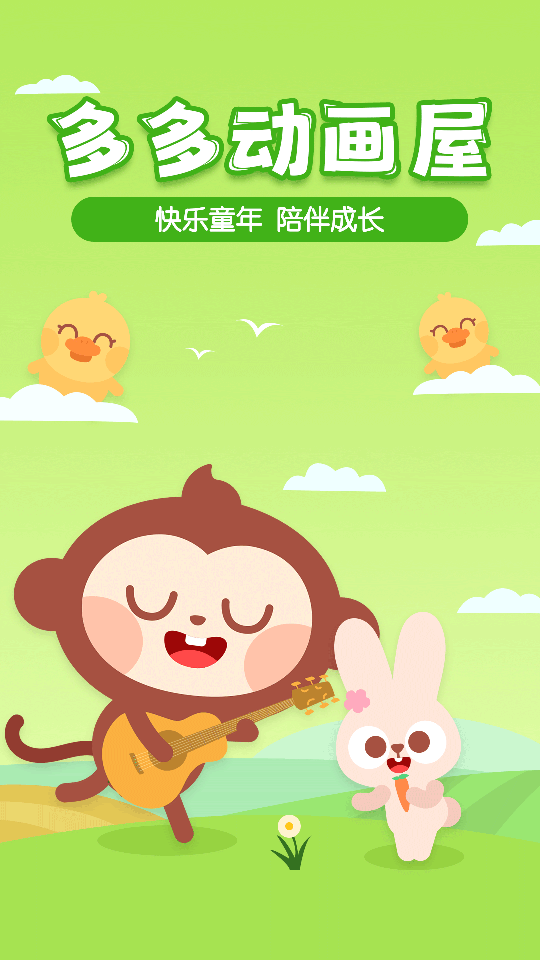 不用钱少儿动画片电视app分享 能够免费看少儿动画的软件有哪几款截图