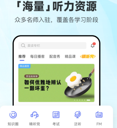 外语通初中版app下载哪个 初中学外语软件合辑截图