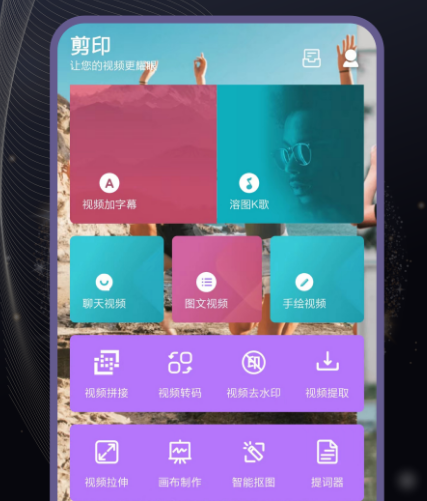 热门的剪辑软件下载