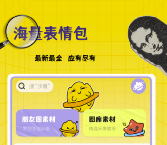 什么软件能够制作表情包 表情包制作软件下载分享截图