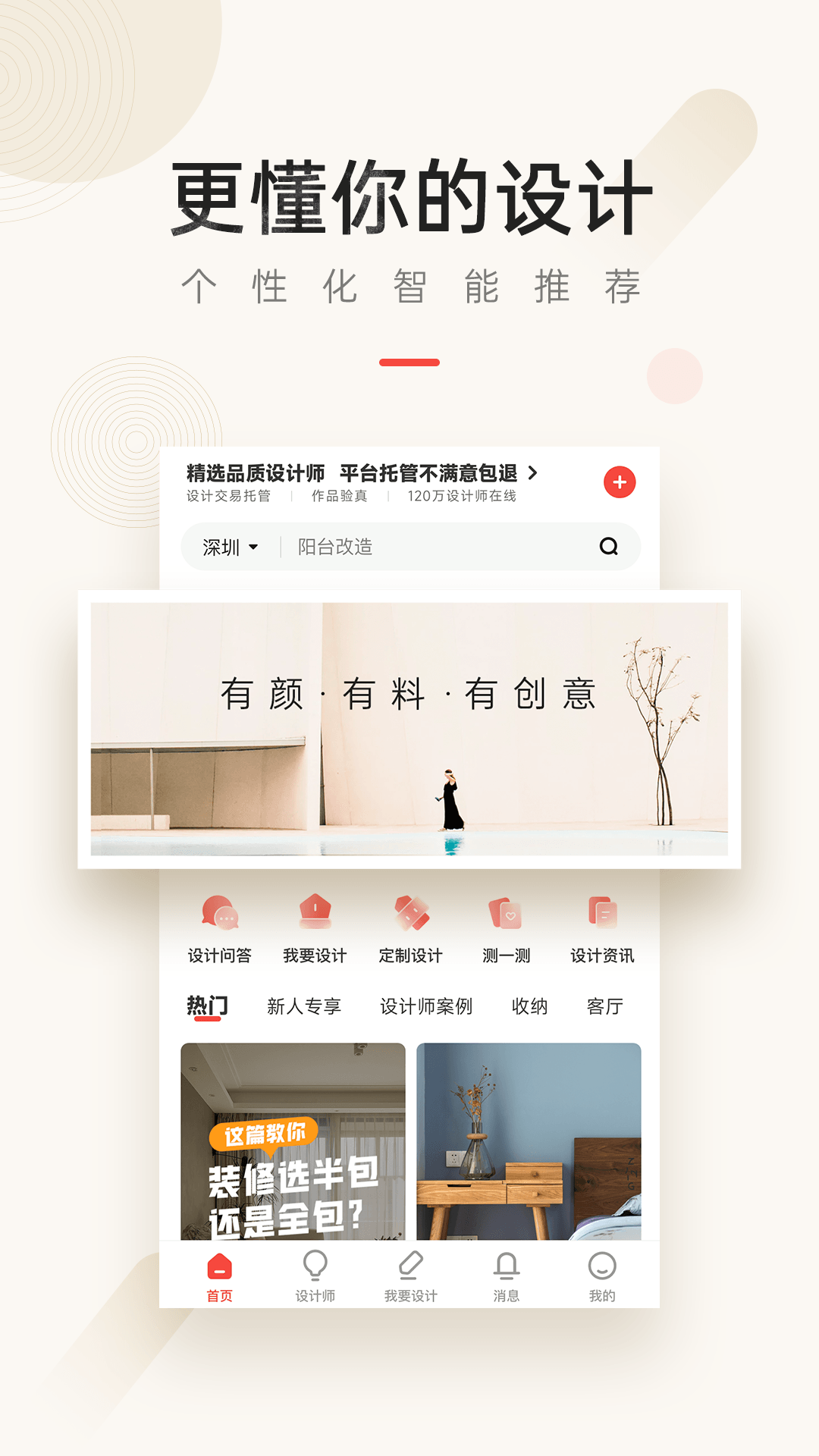 室内设计软件自己设计的有吗 室内设计软件推荐截图