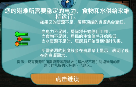 辐射避难所存档位置指引 辐射避难所存档位置在哪截图