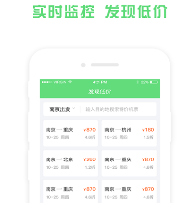 飞机票哪里买最便宜app选哪些 实惠飞机票订购软件合辑截图