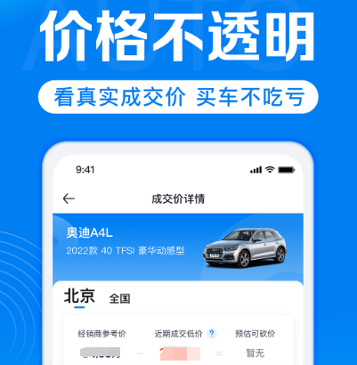 汽车报价合辑app官网不用钱下载哪个 火爆的汽车报价软件大全截图