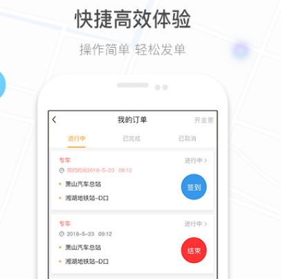 网约车app下载哪个 火爆的网约车app合辑截图