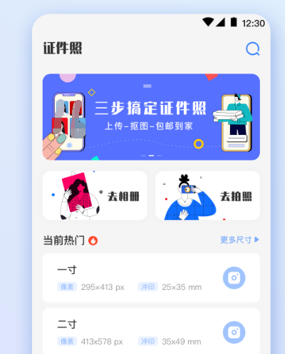 证件照app哪些不收费 不收费照证件照软件下载截图