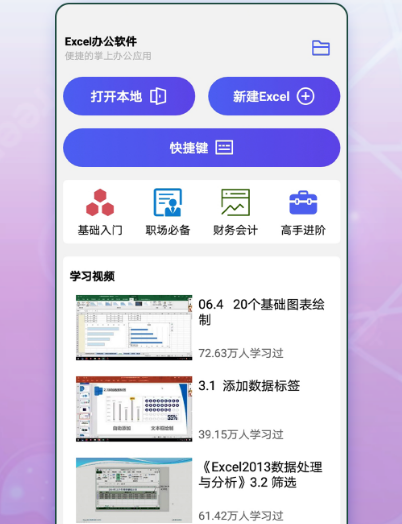 五款常用办公软件有哪几款 五大常用办公app下载截图