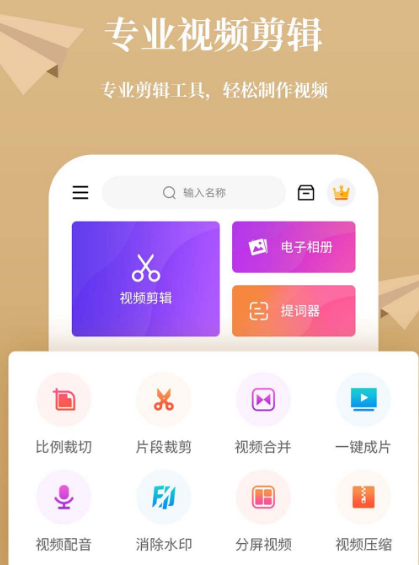 视频编辑软件有哪几款 实用的视频编辑app分享截图