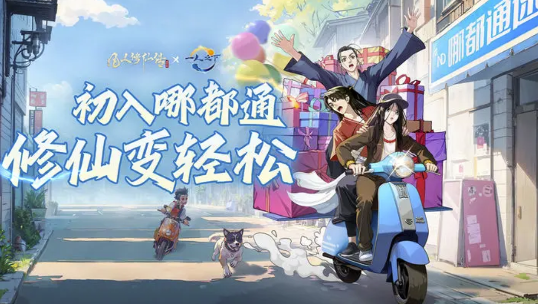 凡人修仙传人界篇买号去哪里 凡人修仙传人界篇买号app分享截图