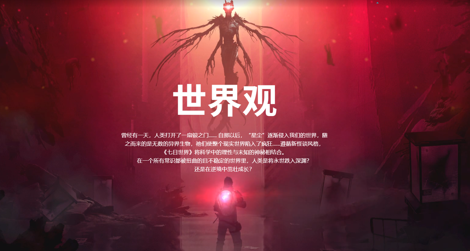 七日世界怎么样 七日世界游戏盘点截图