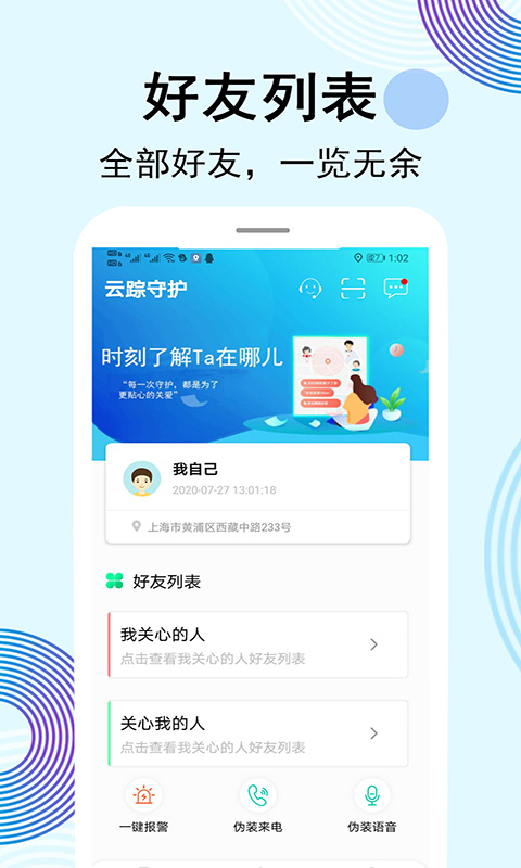 什么软件能探测到手机 能定位手机的软件分享截图