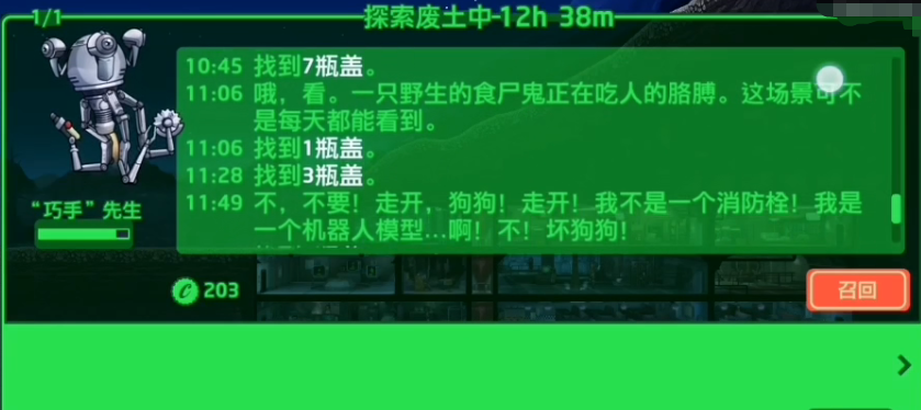 辐射避难所巧手先生有没有用 辐射避难所巧手先生作用盘点截图