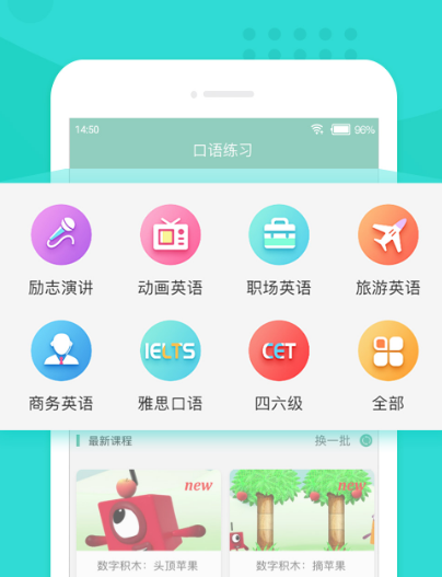 英语口语练习软件有哪几款 火爆的英语口语练习app下载截图
