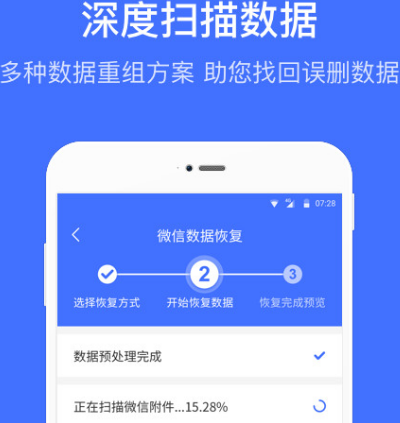 数据恢复软件有哪几款 数据恢复app合辑截图