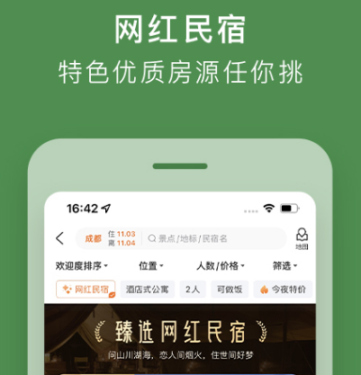 月租酒店式公寓app有哪几款 月租酒店式公寓软件合辑截图