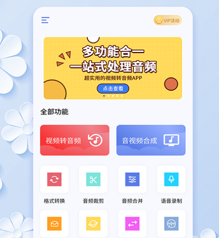 视频转音频mp3软件有哪几款 视频转音频mp3app下载截图